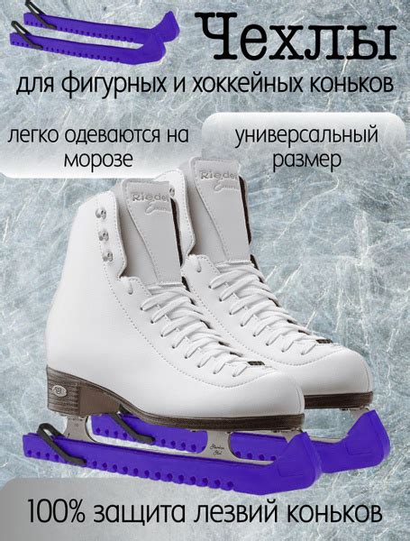 Методы защиты коньков