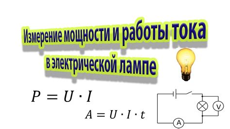 Методы измерения электрической работы