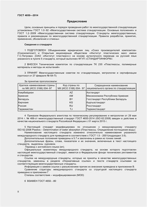 Методы испытаний проницаемости и водопоглощения