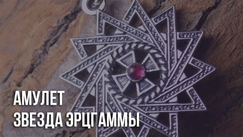 Методы испытаний сочетания звезды эрцгаммы с крестиком