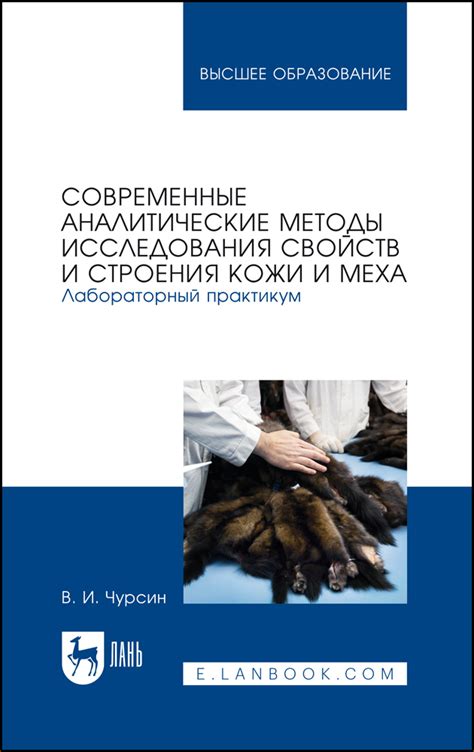 Методы исследования строения и устройства
