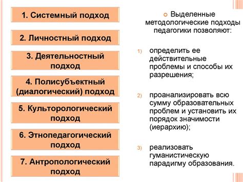 Методы и подходы педагогики в развитии человека