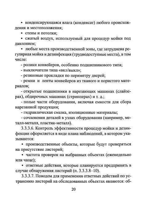 Методы контроля за распространением клопов