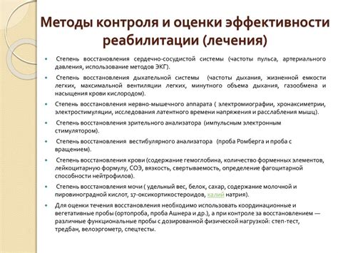 Методы контроля и лечения