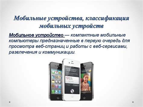 Методы контроля и обеспечения конфиденциальности мобильных устройств