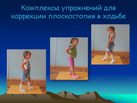 Методы коррекции и профилактика
