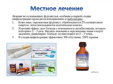 Методы лечения нарыва