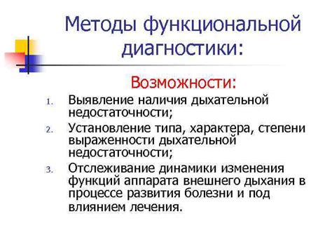 Методы лечения функциональной недостаточности