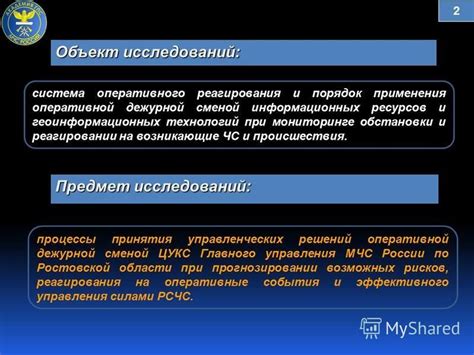 Методы оперативного реагирования на экологические происшествия