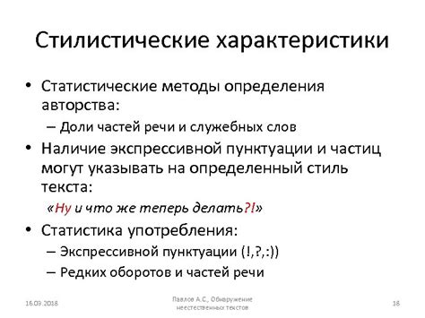 Методы определения авторства подклада