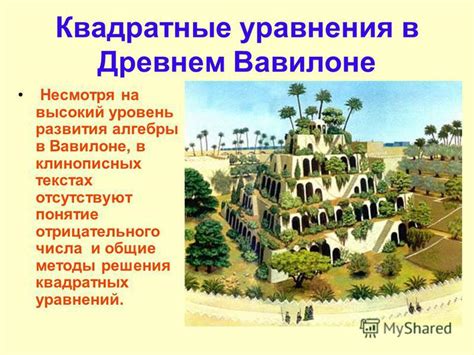 Методы определения виновности в Древнем Вавилоне