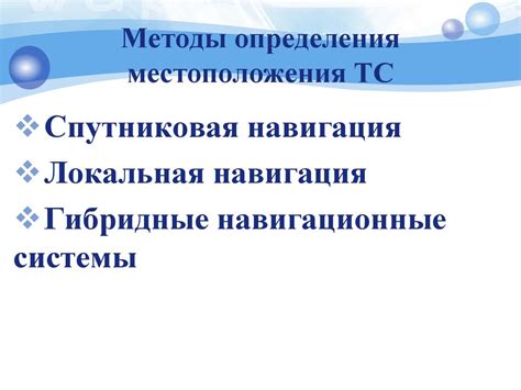 Методы определения местоположения устройства