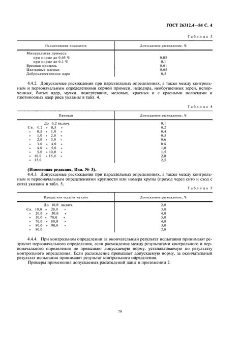 Методы определения номера