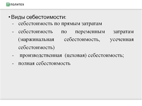 Методы определения себестоимости продукции по прямым затратам