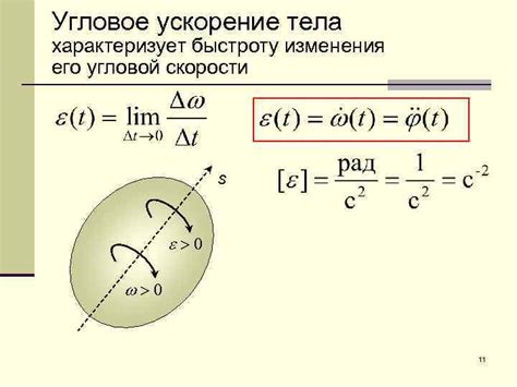 Методы определения углового ускорения в экспериментах