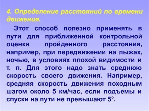 Методы оптимизации времени и расстояния при передвижении