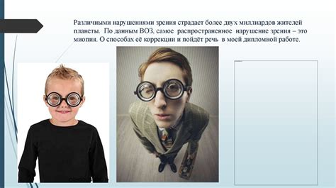 Методы оптической коррекции в случае миопии