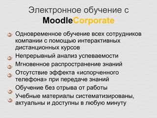 Методы оценки знаний и успеваемости при помощи Moodle