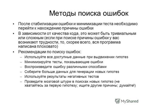 Методы поиска кода причины