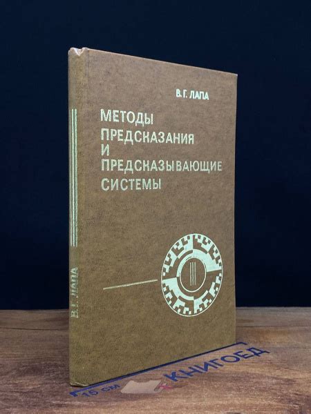 Методы предсказания