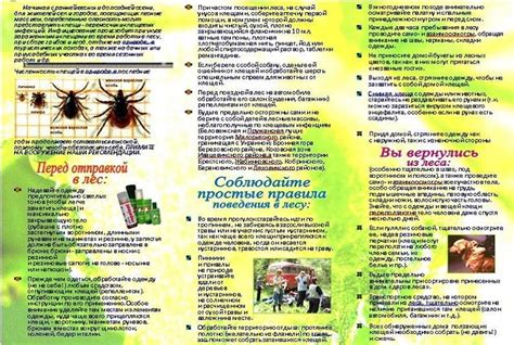 Методы профилактики клещевого энцефалита