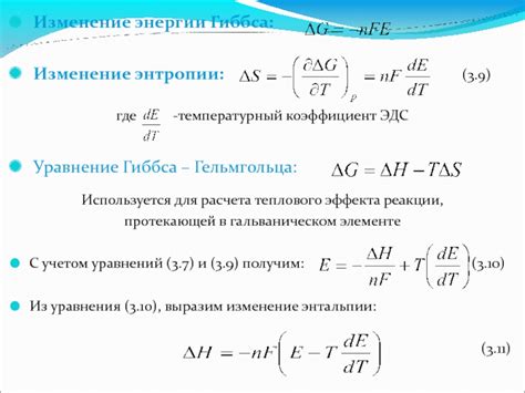 Методы расчета теплового эффекта