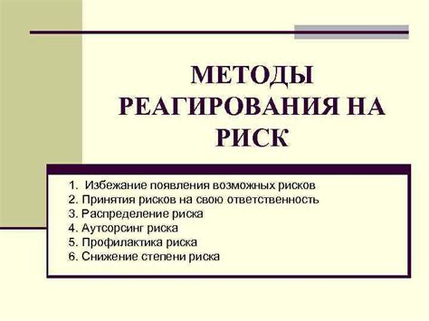 Методы реагирования на поломку