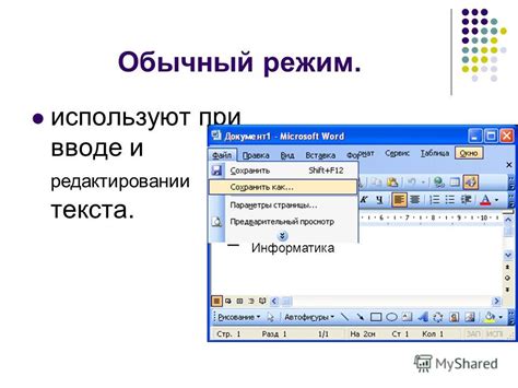 Методы редактирования документа