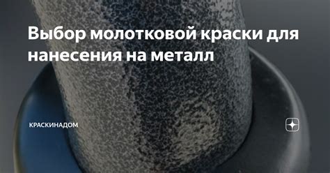 Методы совершенствования нанесения краски на металл