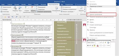 Методы удаления правой полосы в Word