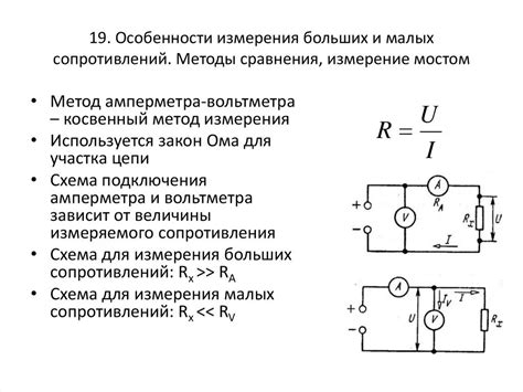 Метод измерения сопротивления электрического тока