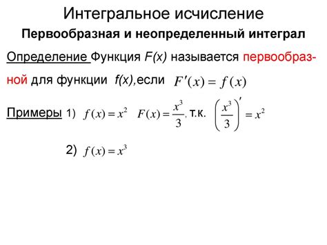 Метод интегрального расчета: определение и принцип работы