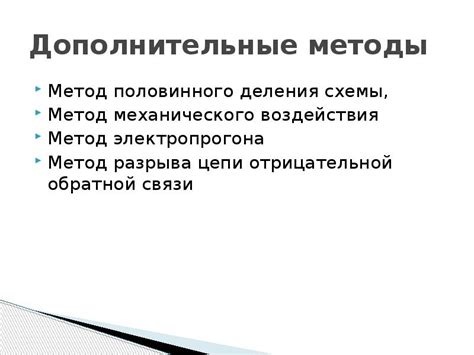 Метод механического воздействия