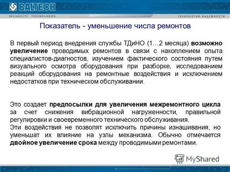 Метод обнаружения повреждений в роторе путем визуального осмотра