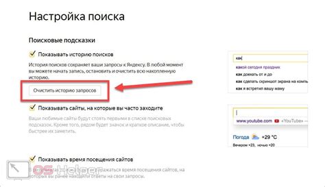 Метод №1: Очистка истории через настройки аккаунта