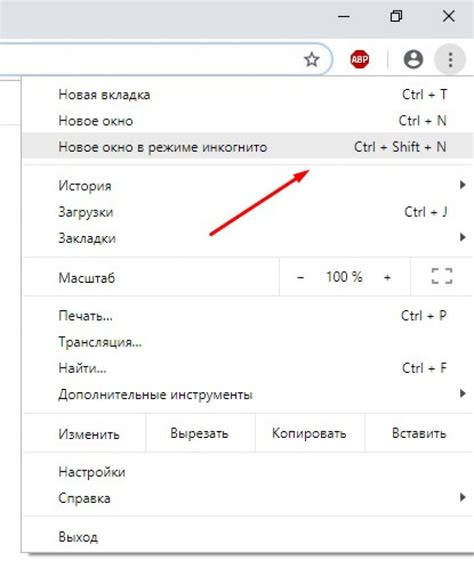 Метод №4: Инкогнито-режим как способ анонимного просмотра