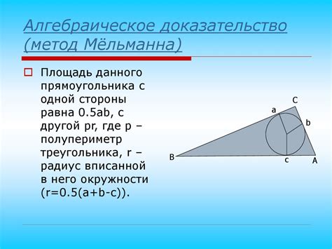 Метод 2: Алгебраическое доказательство