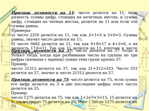 Метод 2: Применение правила делимости на основе суммы цифр числа