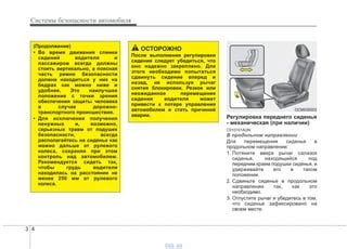 Механизмы защиты пассажиров при установке сиденья