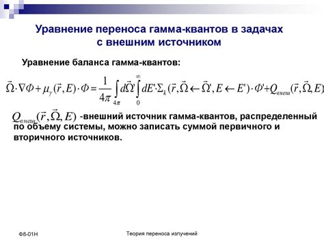 Механизм взаимодействия с гамма излучением