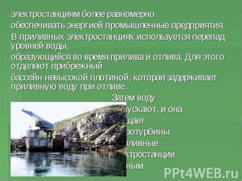 Механизм действия прилива и отлива