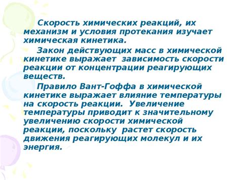 Механизм и условия протекания химической превращения