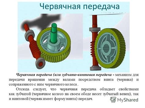 Механизм передачи вращения