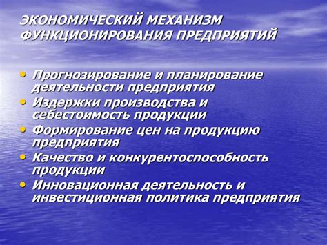 Механизм функционирования экономических законов