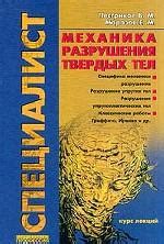 Механика твердых тел