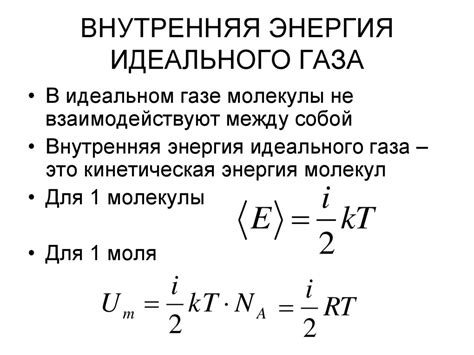 Механическая энергия идеального газа