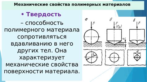 Механические свойства истираемого материала