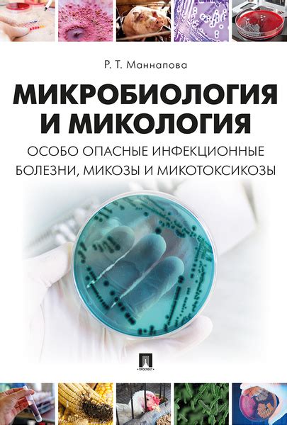 Микология в биологии