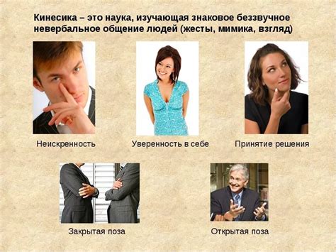 Мимика и жесты любви
