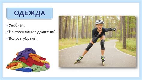Минимизация нагрузки на ноги и колени при катании на самокате"